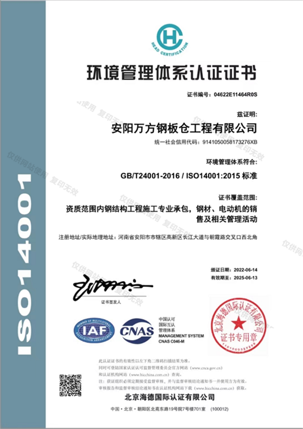 環境管理體系認證證書